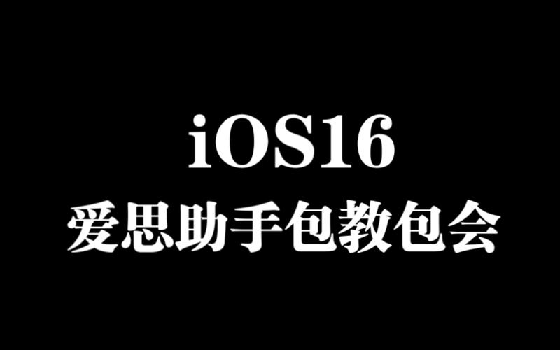 爱思助手v5_电脑怎样下载爱思助手