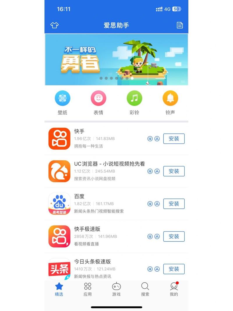 爱思助手App上架